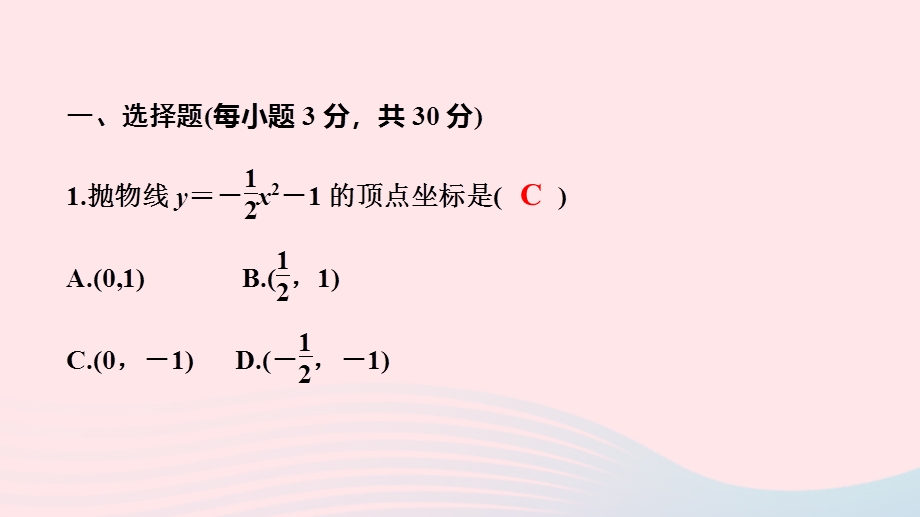 2022九年级数学上学期期末测试卷(C卷)课件 （新版）浙教版.ppt_第2页