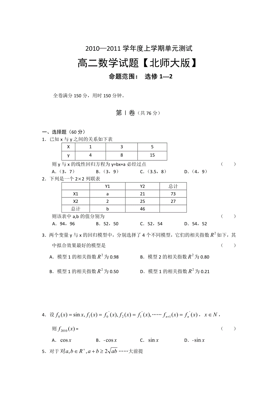 10-11学年高二上学期同步测试数学：选修1—2（北师大版）.doc_第1页