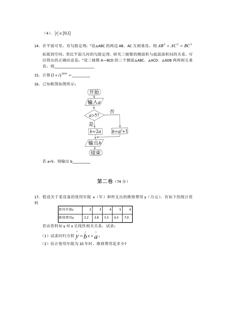 10-11学年高二上学期同步测试数学：选修1—2（北师大版）.doc_第3页