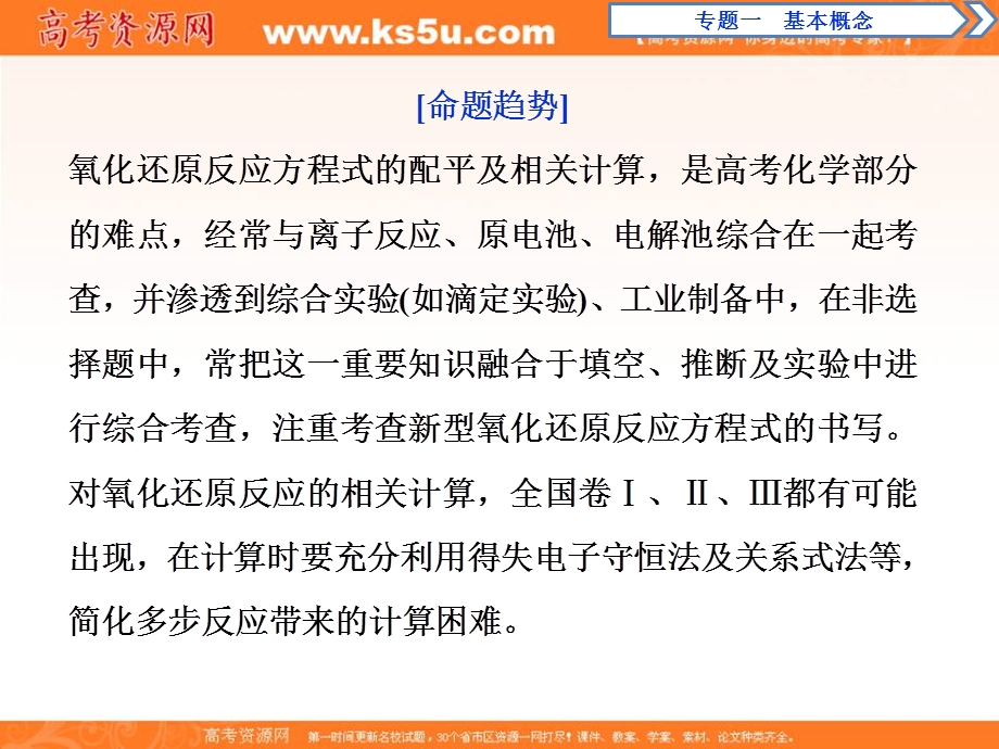 2020届高考化学二轮复习方略突破课件：专题1 基本概念 突破全国卷专题讲座（1） WORD版含答案.ppt_第2页