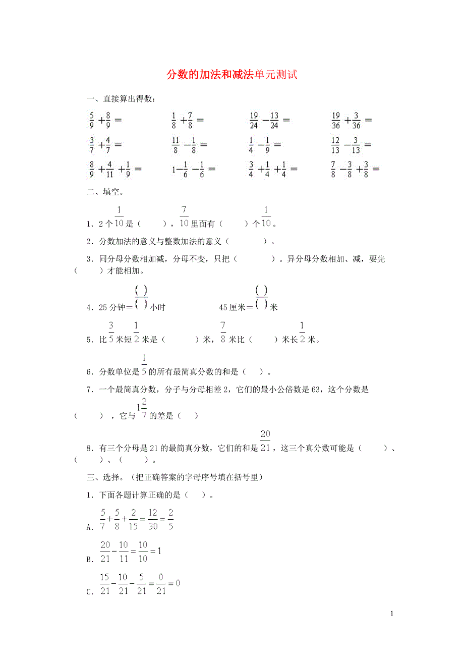 五年级数学下册 6 分数的加法和减法单元综合测试 新人教版.doc_第1页