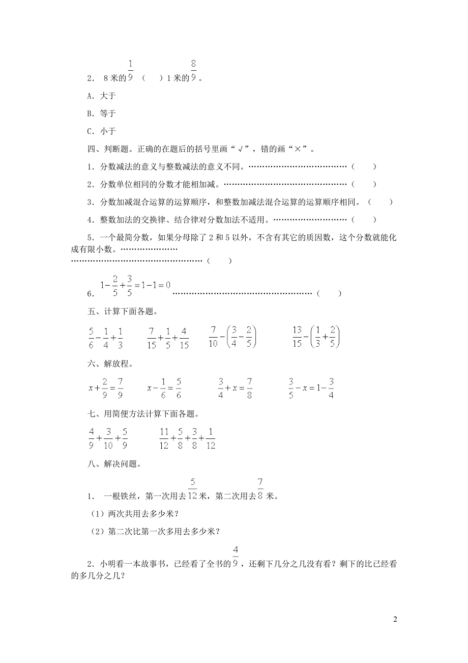 五年级数学下册 6 分数的加法和减法单元综合测试 新人教版.doc_第2页