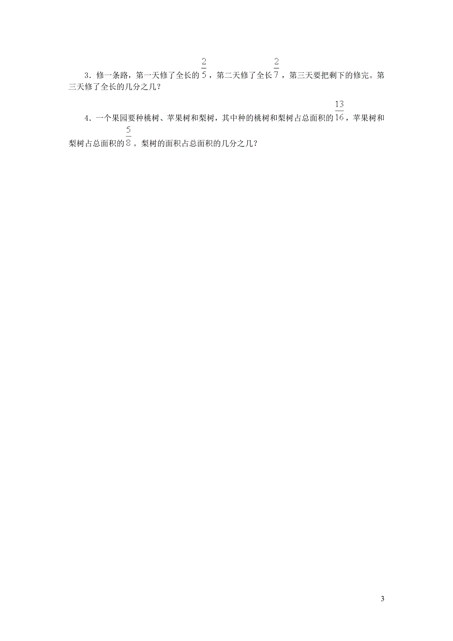 五年级数学下册 6 分数的加法和减法单元综合测试 新人教版.doc_第3页