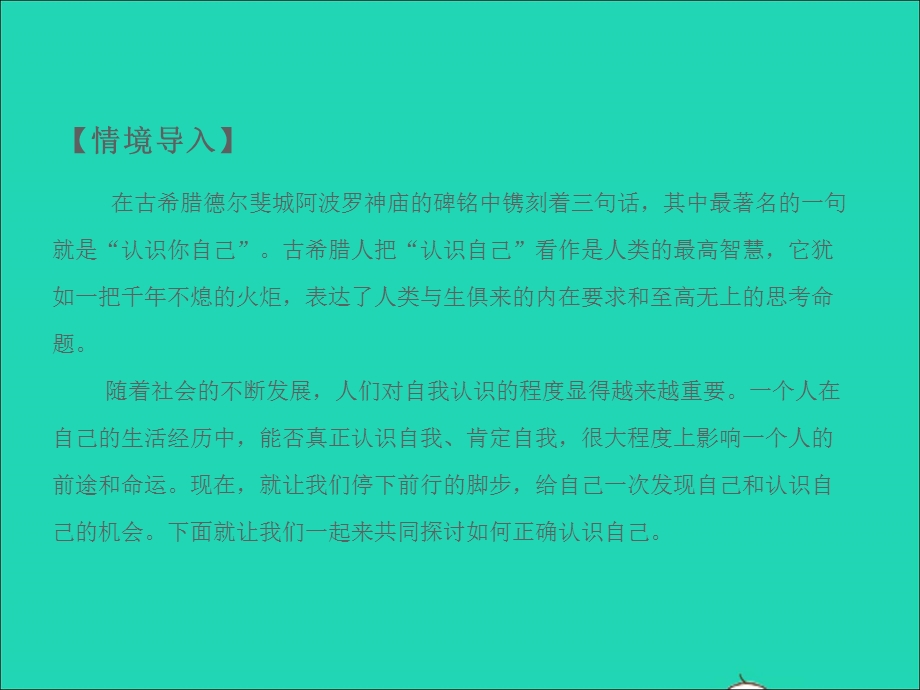 2022七年级道德与法治上册 第一单元 成长的节拍第三课 发现自己第1框 认识自己课件 新人教版.ppt_第3页