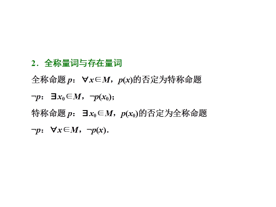 2017届高三数学（理）二轮复习（通用版）第二部分 考前30天课件 回扣一 集合与常用逻辑用语 .ppt_第3页