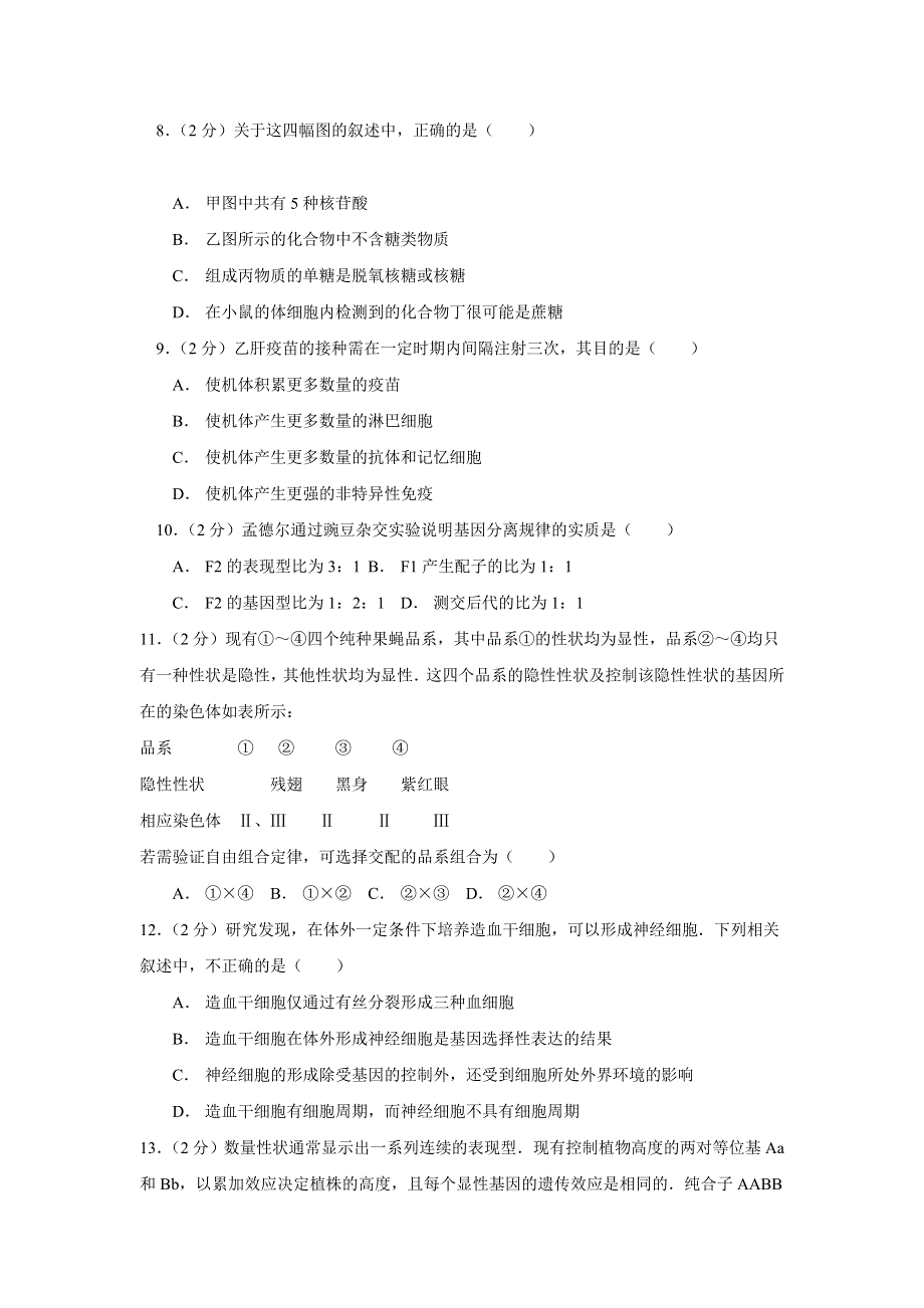 上海市2015届高考压轴卷生物试题 WORD版含答案.doc_第2页