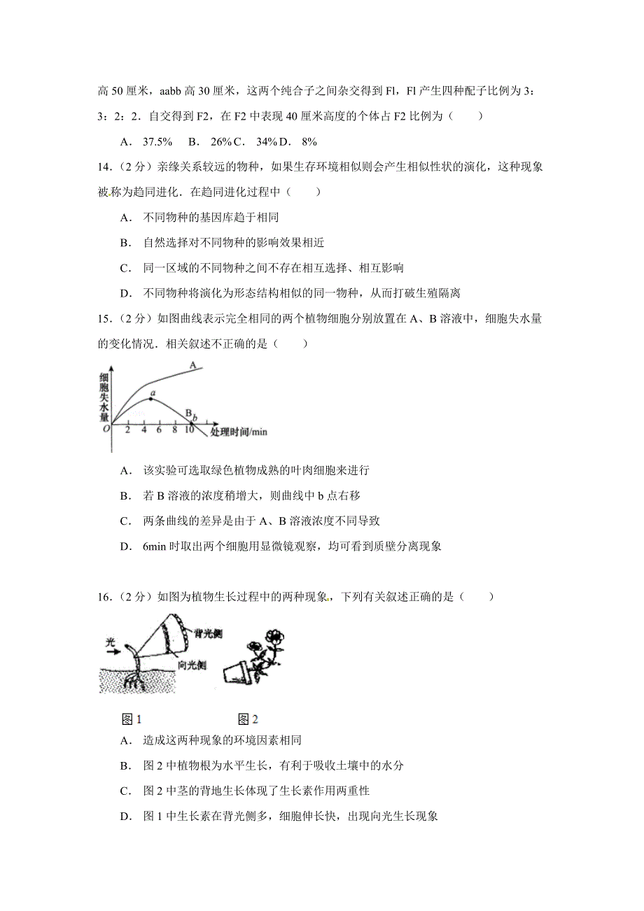 上海市2015届高考压轴卷生物试题 WORD版含答案.doc_第3页