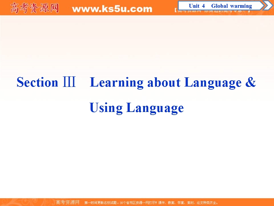 2019-2020学年人教版英语选修六素养课件：UNIT 4 GLOBAL WARMING 3 SECTION Ⅲ　LEARNING ABOUT LANGUAGE & USING LANGUAGE .ppt_第1页