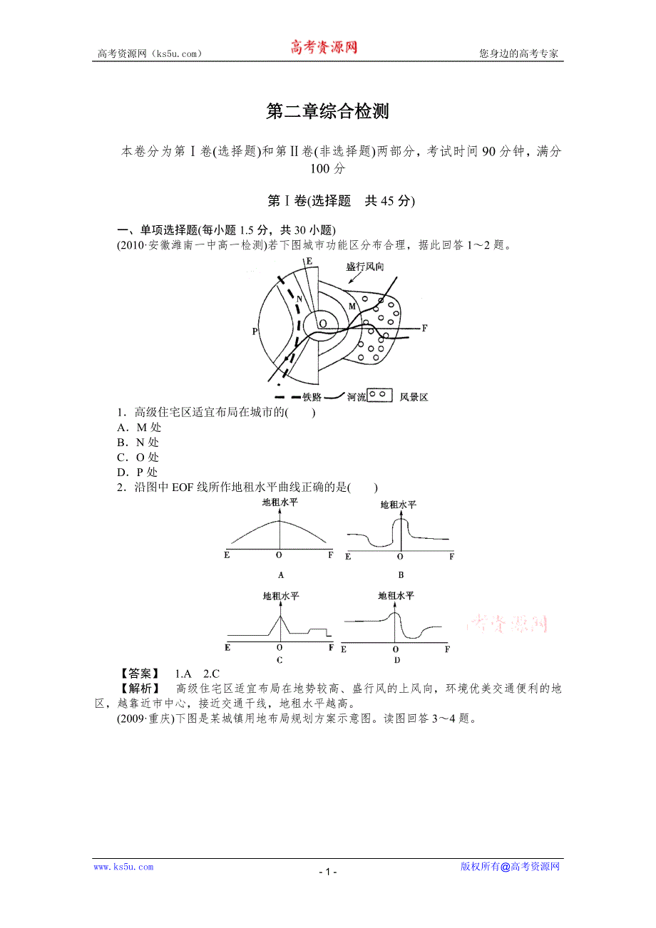 10-11学年高中地理(人教版)必修二：第二章城市与城市化 综合检测.doc_第1页