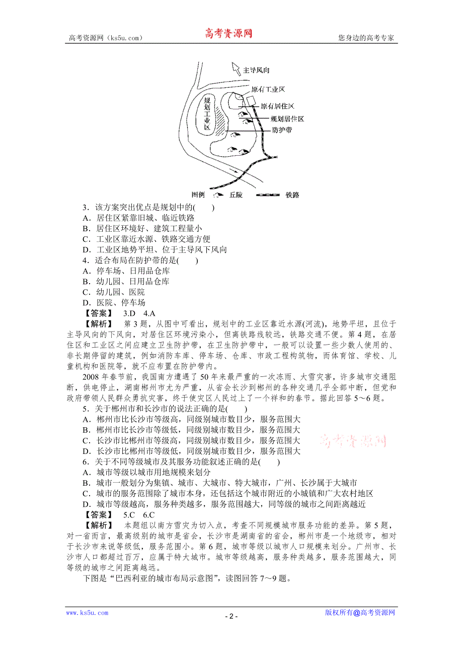 10-11学年高中地理(人教版)必修二：第二章城市与城市化 综合检测.doc_第2页