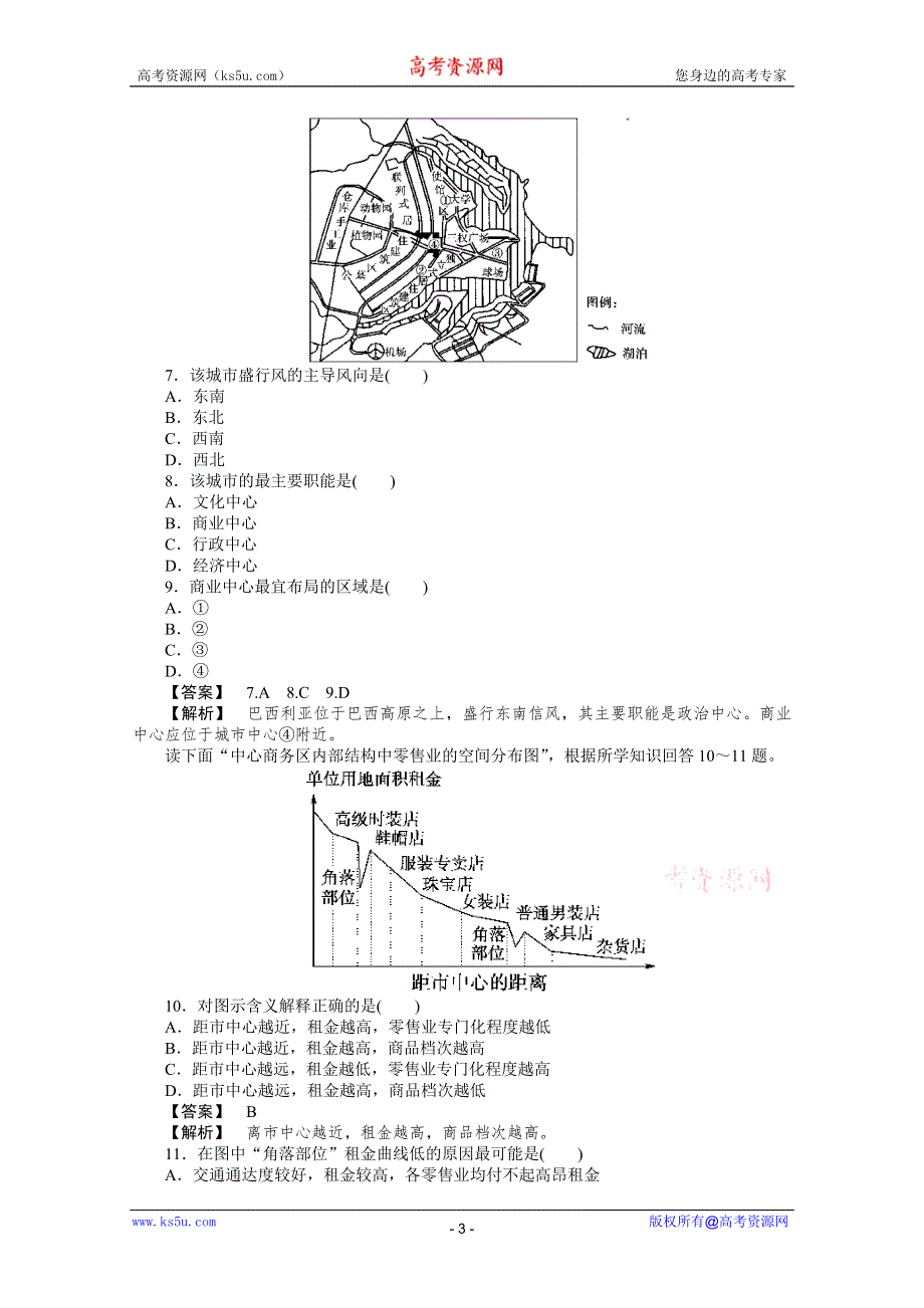 10-11学年高中地理(人教版)必修二：第二章城市与城市化 综合检测.doc_第3页