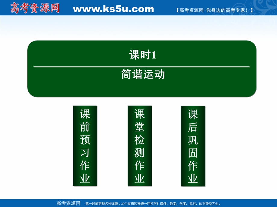 2020-2021学年人教版物理选修3-4作业课件：11-1 简谐运动 .ppt_第2页