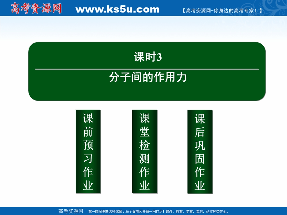 2020-2021学年人教版物理选修3-3作业课件：7-3 分子间的作用力 .ppt_第2页