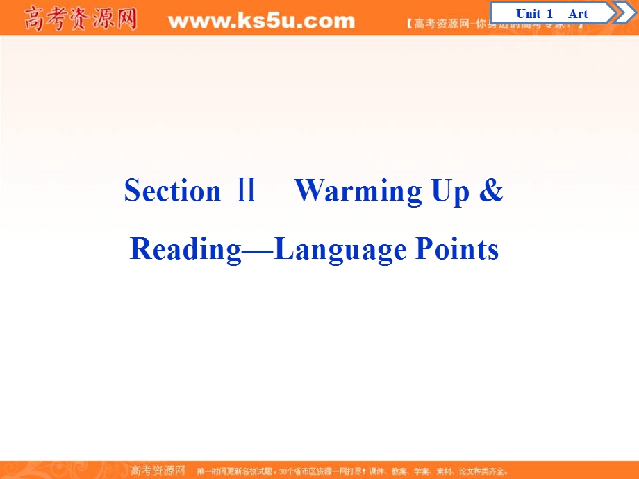 2019-2020学年人教版英语选修六素养课件：UNIT 1 ART 2 SECTION Ⅱ　WARMING UP & READING—LANGUAGE POINTS .ppt_第1页