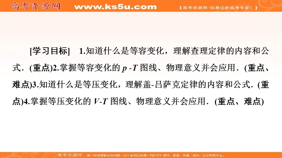 2020-2021学年人教版物理选修3-3课件：第8章 2　气体的等容变化和等压变化 .ppt_第2页