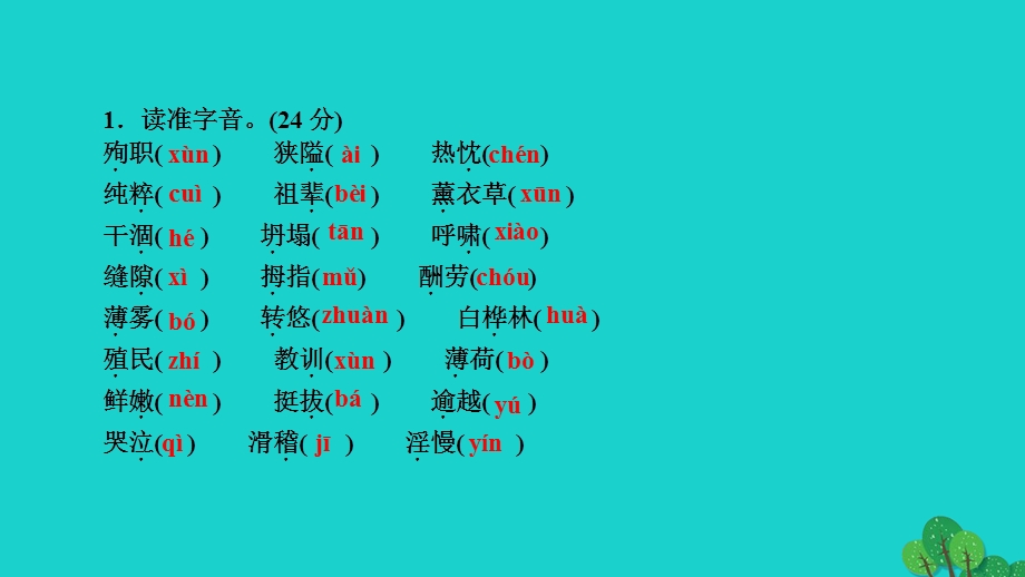 2022七年级语文上册 第四单元 周周清8作业课件 新人教版.ppt_第2页