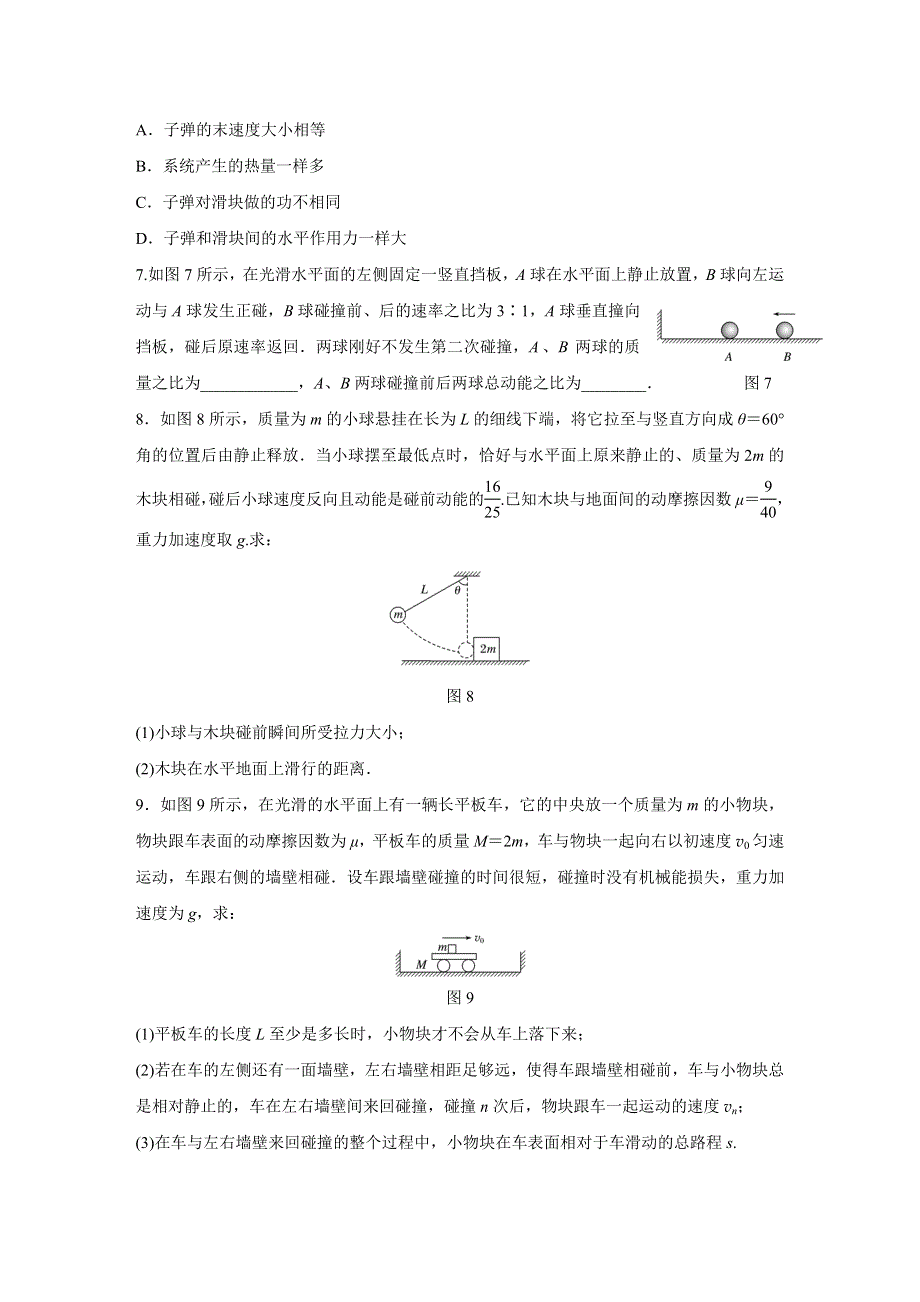 2018年高考物理（全国通用）一轮微专题复习练 第7章 动量 微专题35 WORD版含答案.docx_第3页