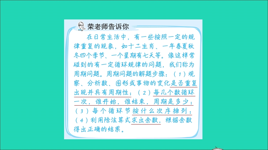 2021五年级数学上册 三 小数除法第13招 周期问题的应用课件 冀教版.ppt_第2页