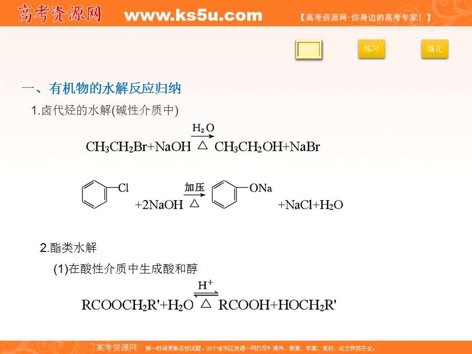 2020届高考化学精品二轮复习三十：有机化学基础 ——基础营养物质和高分子化合物 .ppt_第3页