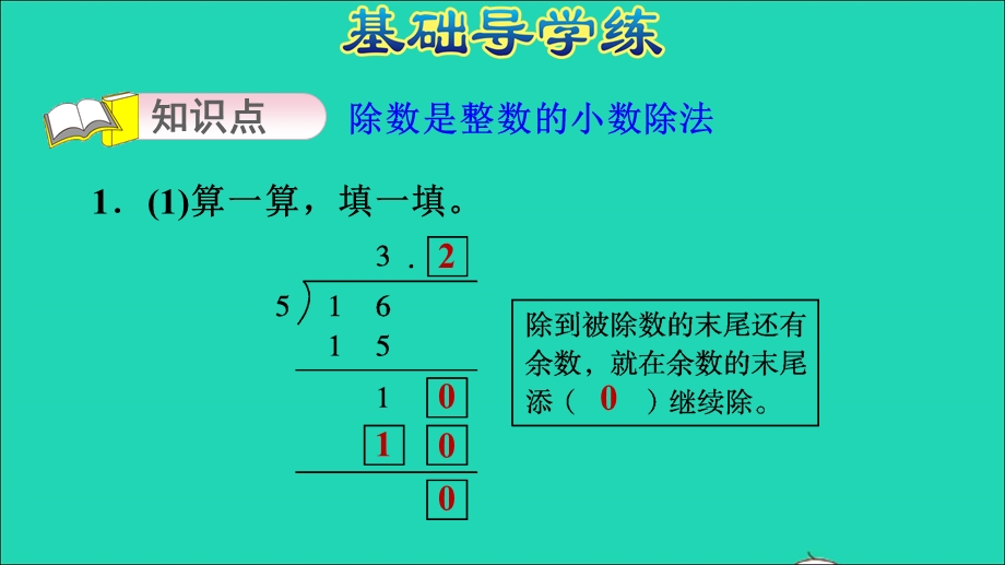 2021五年级数学上册 三 小数除法第1课时 除数的整数的小数除法习题课件 冀教版.ppt_第3页