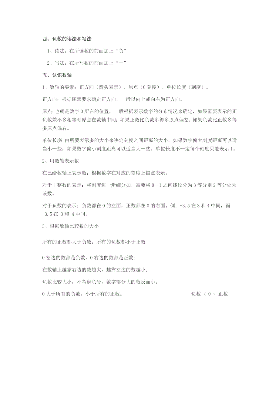 五年级数学下册 一 中国的热极——认识负数知识点总结 青岛版六三制.doc_第2页