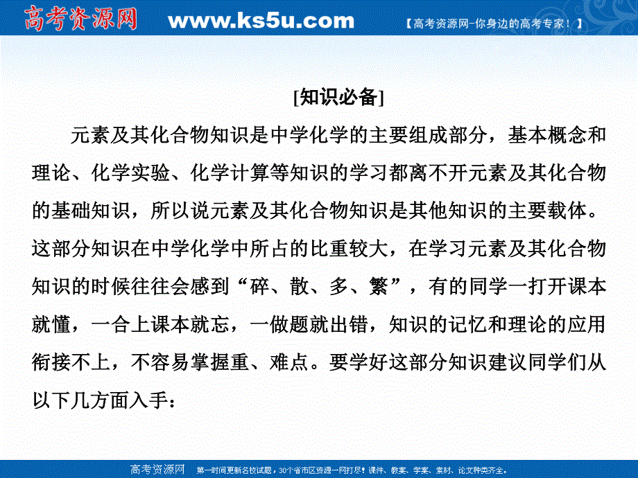 2020届高考化学二轮课件：微专题二 元素化合物的学习策略 .ppt_第2页