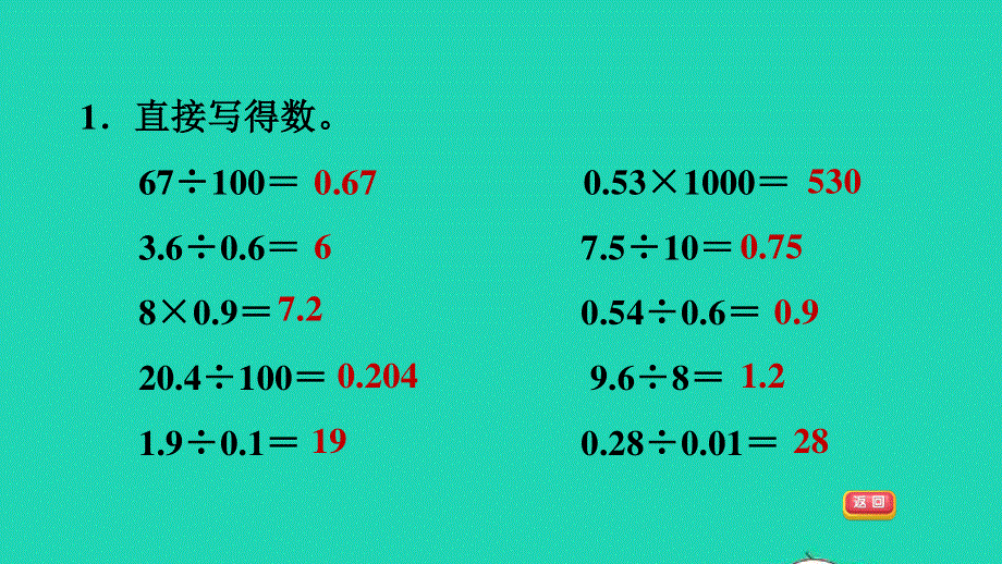 2021五年级数学上册 三 小数除法整理与复习课件 冀教版.ppt_第3页