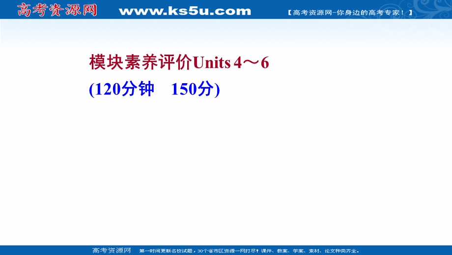 2021-2022学年新教材北师大版英语英语选择性必修二练习课件：模块素养评价 .ppt_第1页