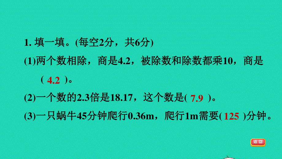 2021五年级数学上册 三 游三峡——小数除法阶段小达标（3）课件 青岛版六三制.ppt_第3页