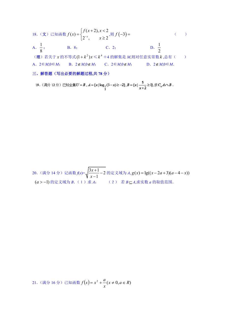 上海市2015届高考高三上学期数学每周一测试卷（01）.doc_第2页