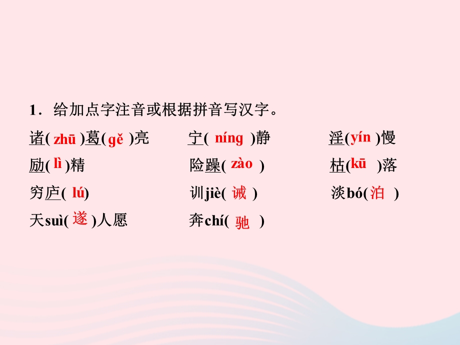 2022七年级语文上册 第四单元 15 诫子书作业课件 新人教版.ppt_第2页