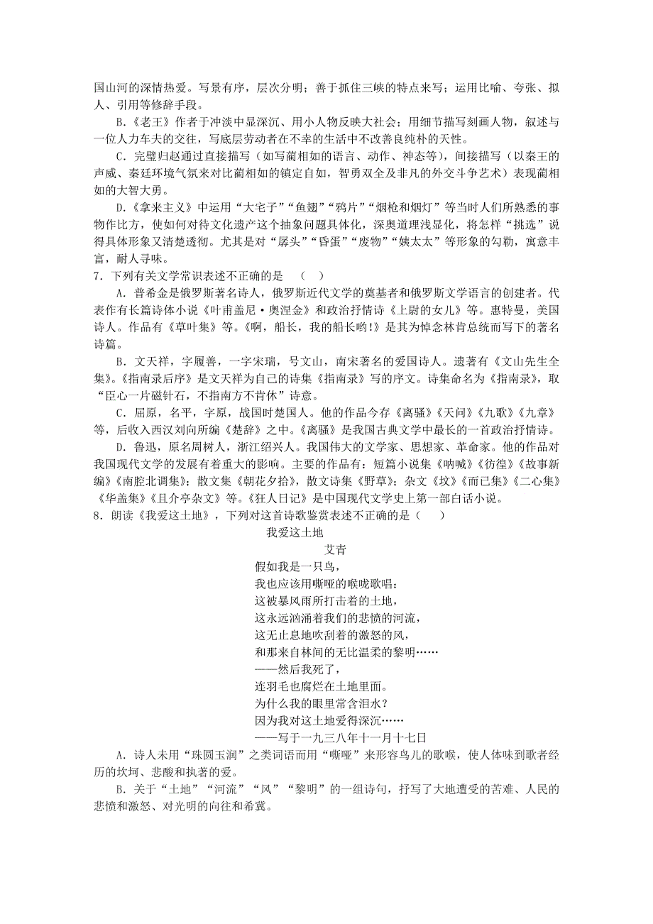 [原创] 舜耕中学高一语文期中模拟试卷（一）.doc_第2页