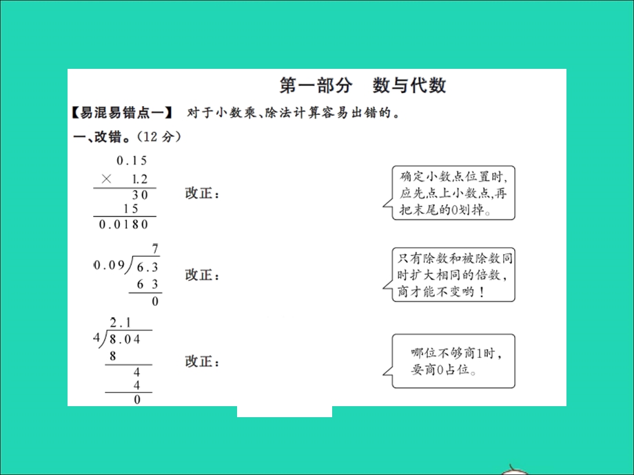 2021五年级数学上册 专项五易混易错综合测试卷习题课件 新人教版.ppt_第2页