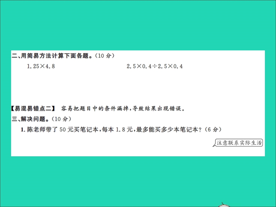 2021五年级数学上册 专项五易混易错综合测试卷习题课件 新人教版.ppt_第3页