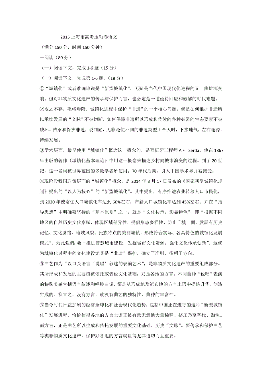 上海市2015届高考压轴卷语文试题 WORD版含答案.doc_第1页