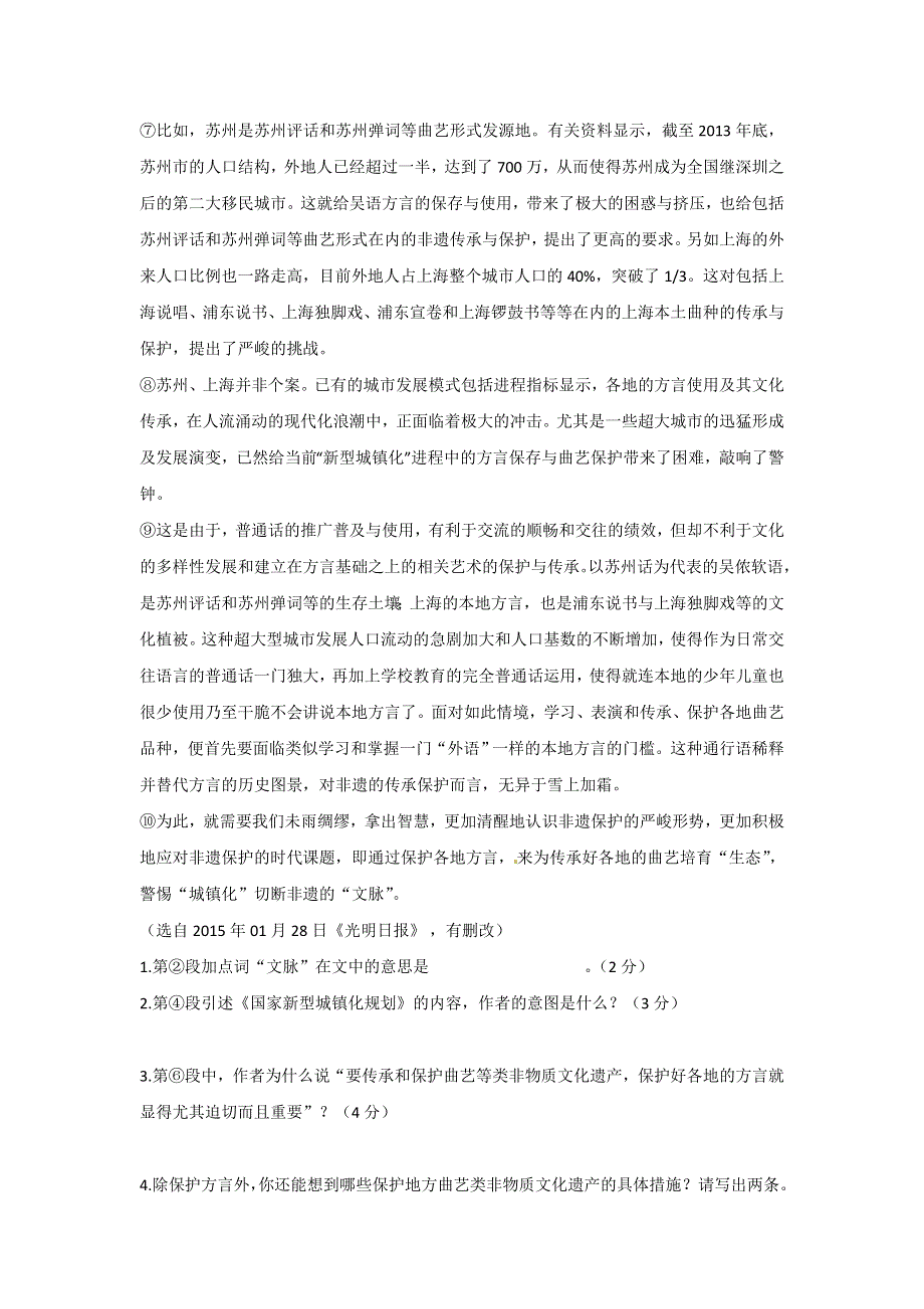 上海市2015届高考压轴卷语文试题 WORD版含答案.doc_第2页