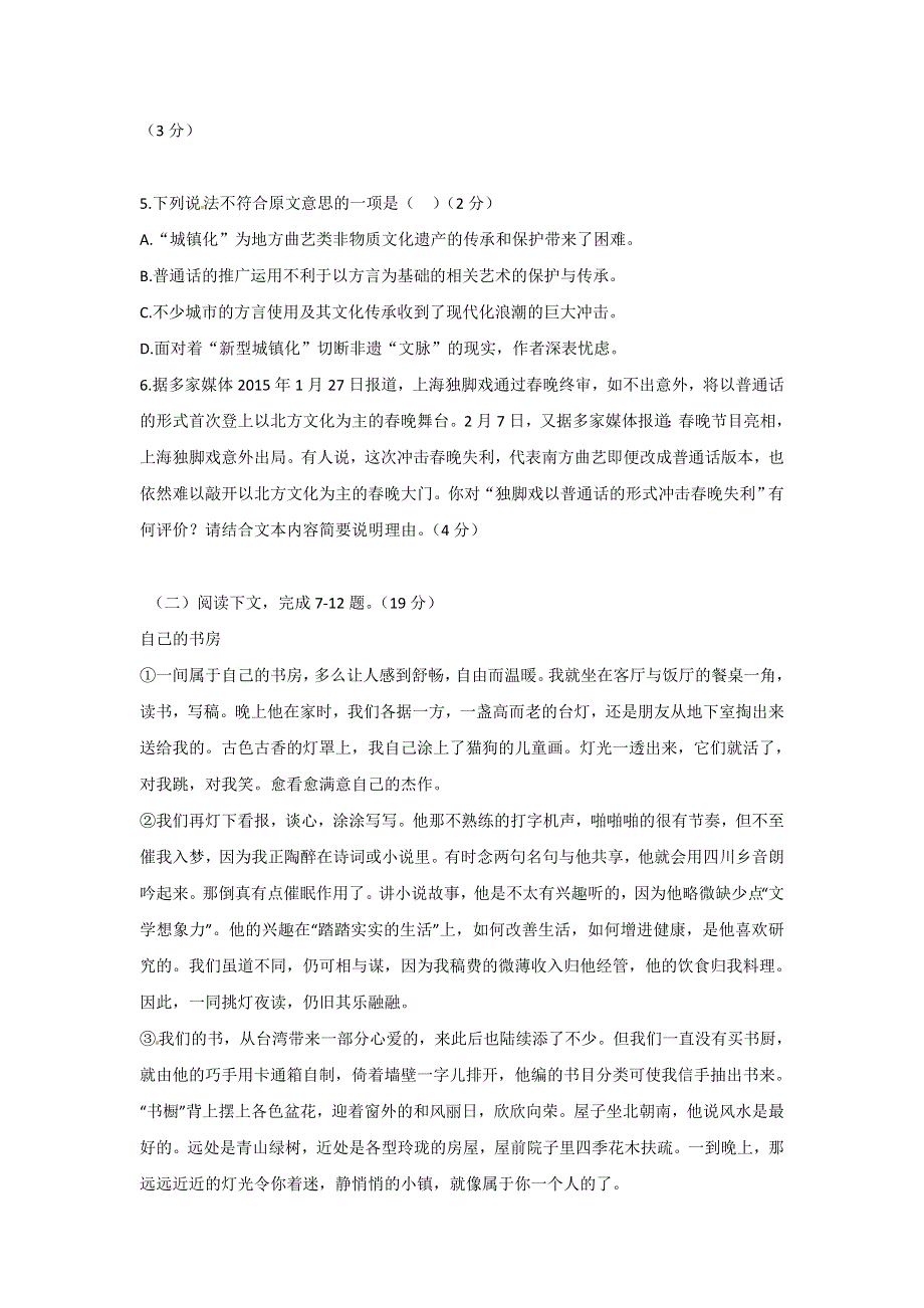 上海市2015届高考压轴卷语文试题 WORD版含答案.doc_第3页