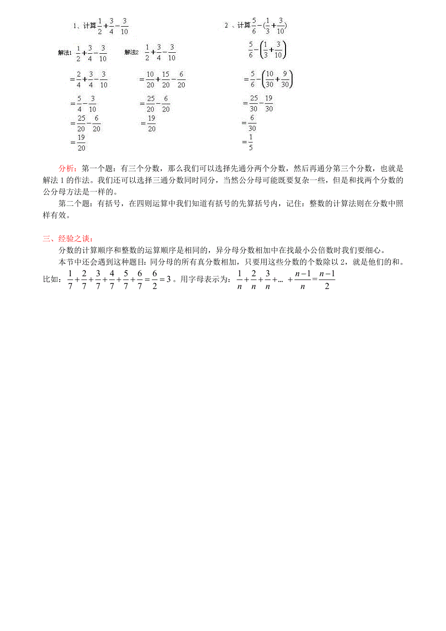 五年级数学下册 6 分数的加法和减法知识点整理 新人教版.doc_第2页