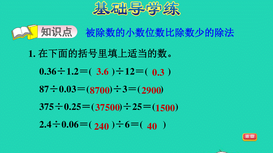 2021五年级数学上册 三 游三峡——小数除法第4课时 一个数除以小数（被除数的小数位数比除数少）习题课件 青岛版六三制.ppt_第3页