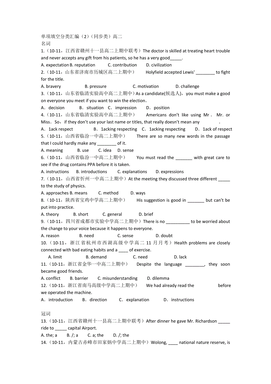 10-11学年高中英语精题分解：单项填空分类汇编（2）（同步类）高二.doc_第1页