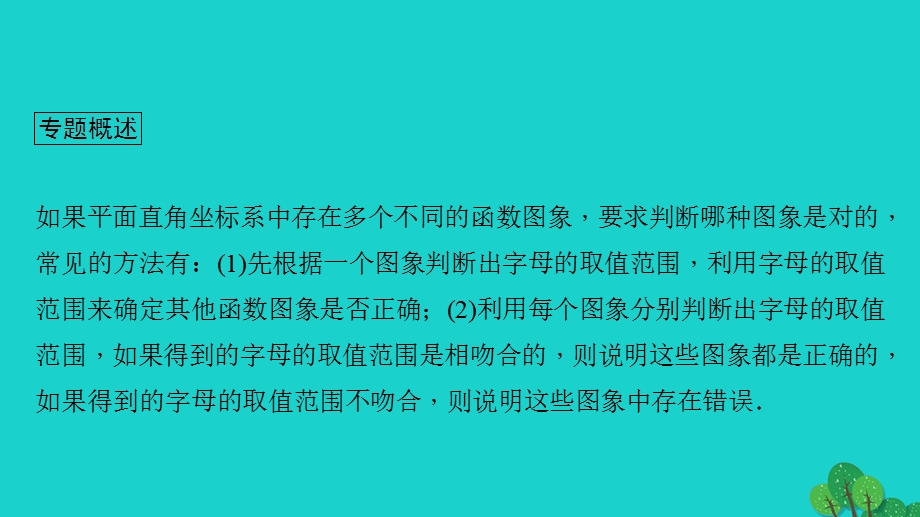 2022九年级数学下册 期末专题复习一 函数图象的判断作业课件（新版）华东师大版.ppt_第2页