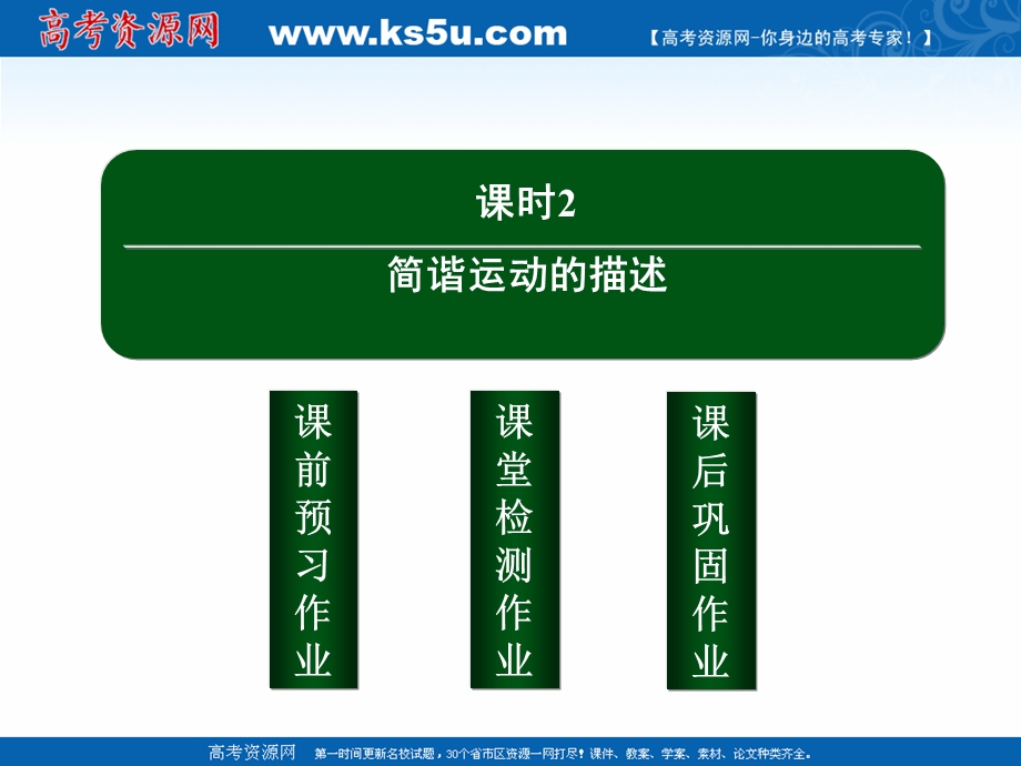 2020-2021学年人教版物理选修3-4作业课件：11-2 简谐运动的描述 .ppt_第2页