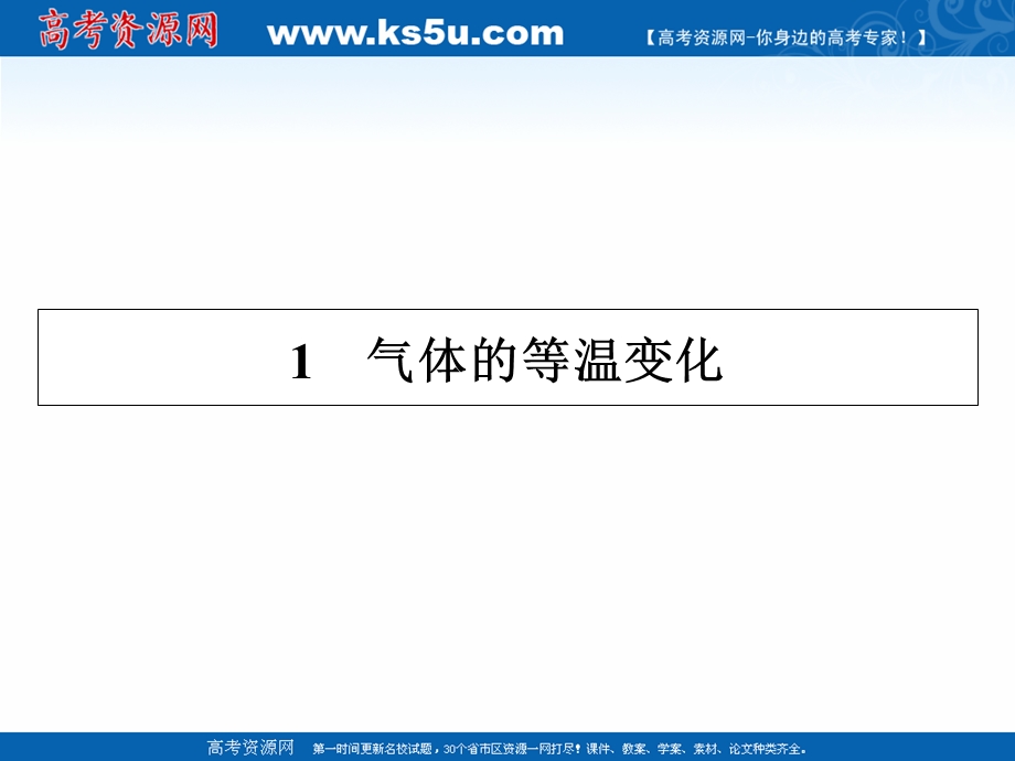 2020-2021学年人教版物理选修3-3素养课件：第8章 1 气体的等温变化 .ppt_第2页