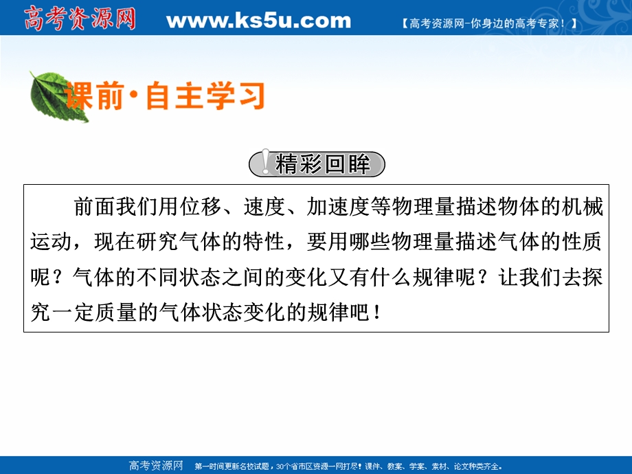 2020-2021学年人教版物理选修3-3素养课件：第8章 1 气体的等温变化 .ppt_第3页