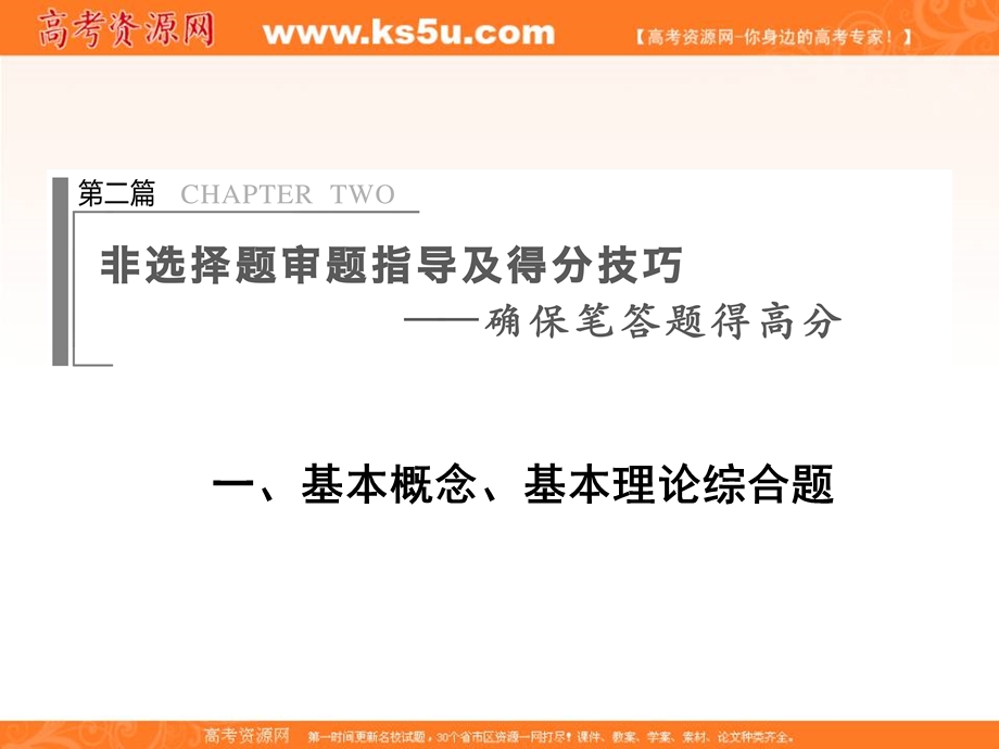 2020届高考化学二轮复习非选择题审题指导及得分技巧篇：1 基本概念、基本理论综合题 WORD版含答案.ppt_第1页