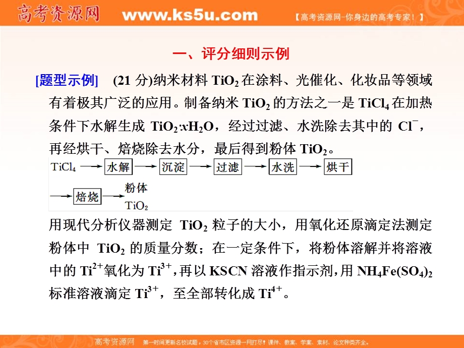 2020届高考化学二轮复习细研评分标准篇： 临场再练答题规范 WORD版含答案.ppt_第2页