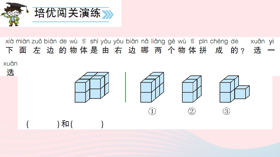 一年级数学上册 六 认识图形第2课时 我说你做作业课件 北师大版.ppt_第3页