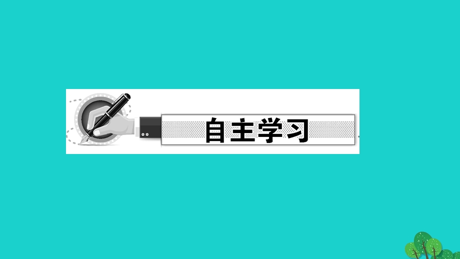 2022七年级道德与法治上册 第三单元 师长情谊第七课 亲情之爱第1框 家的意味作业课件 新人教版.ppt_第2页