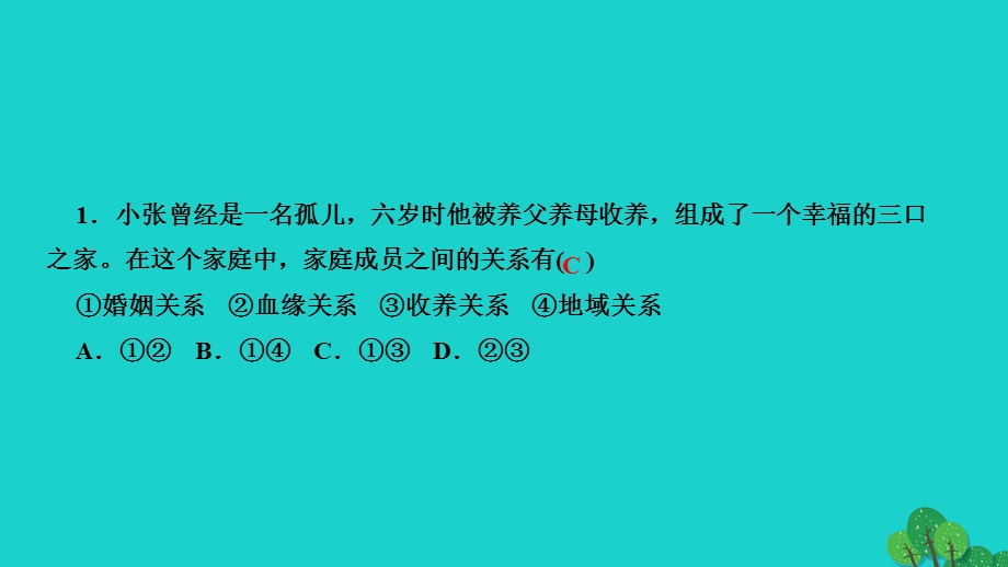 2022七年级道德与法治上册 第三单元 师长情谊第七课 亲情之爱第1框 家的意味作业课件 新人教版.ppt_第3页