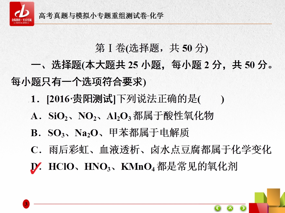 2018届高考化学大一轮复习课件：阶段滚动测试1 .ppt_第3页